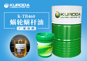 【蝸輪蝸桿油】-K-TB460 蝸輪蝸桿油-【蝸輪蝸桿油批發(fā)】