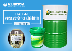 DAB  46 往復(fù)式空氣壓縮機(jī)油